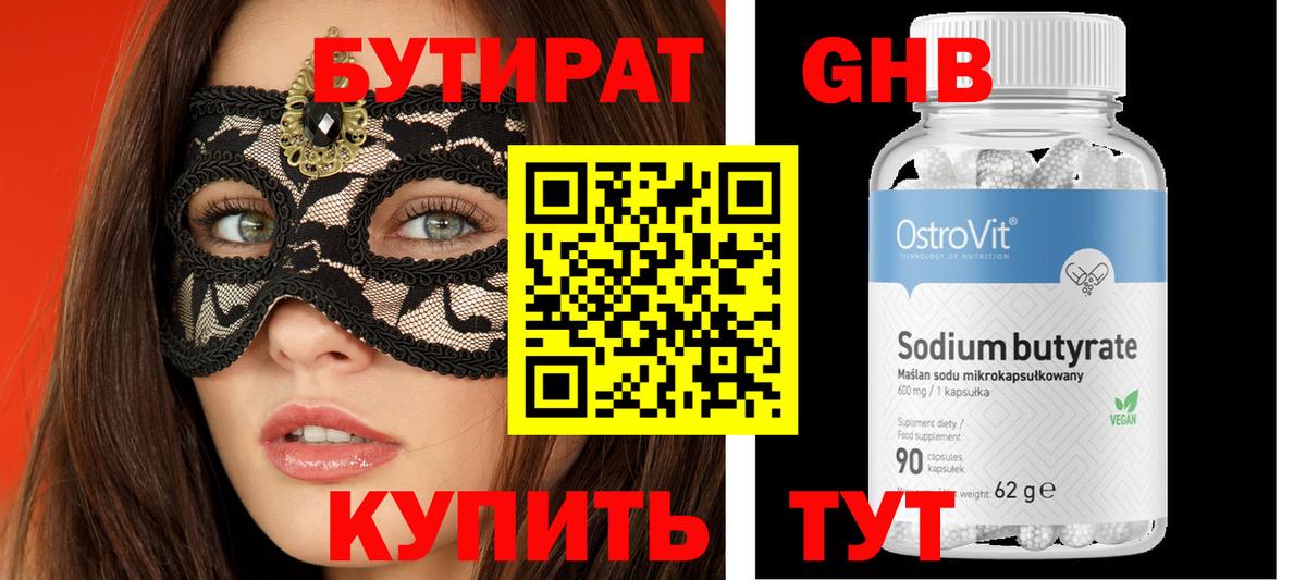 Бутират оксибутират Североуральск