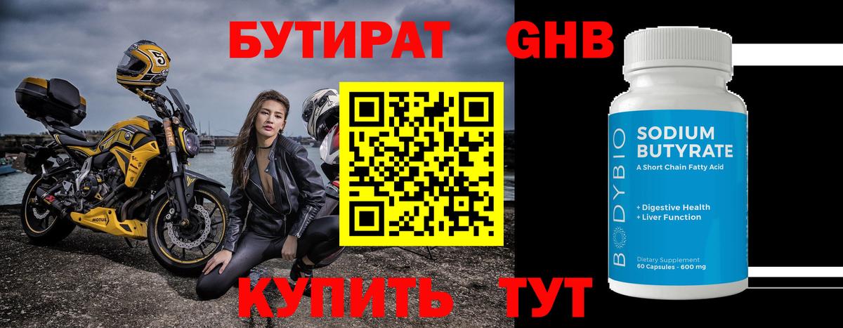 БУТИРАТ  Бутират BDO 33%  Вход с VPN  Североуральск 
