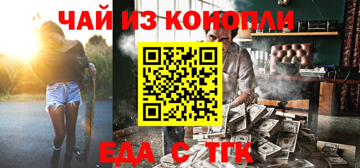 Североуральск  Еда ТГК конопля  Вход с VPN 
