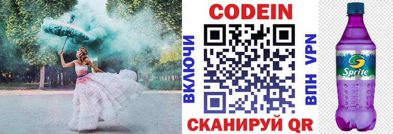 Кодеин Purple Drank Североуральск