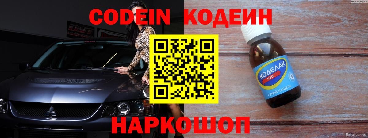 Codein Purple Drank  Вход с VPN  Североуральск  Кодеин Purple Drank 