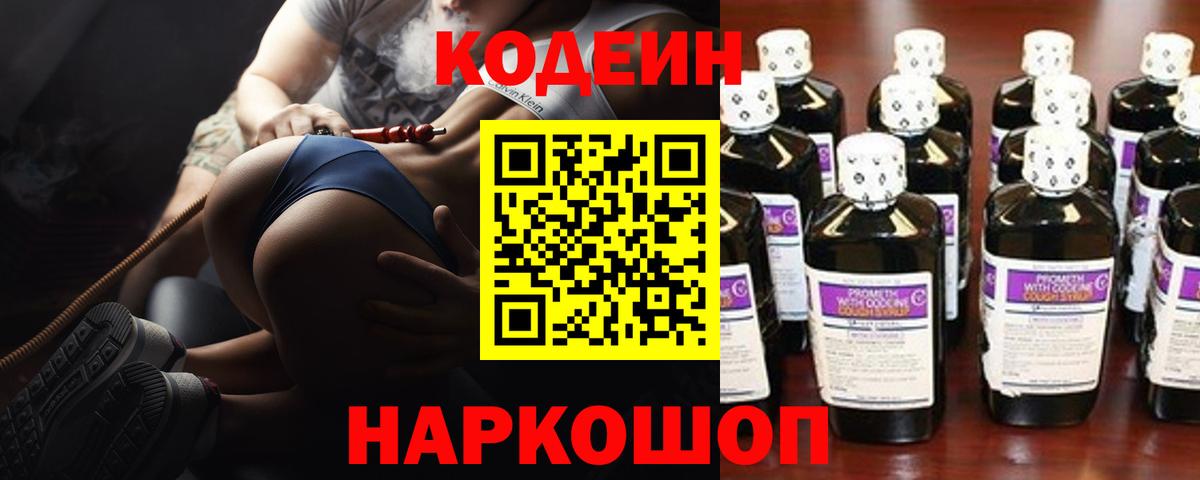 Кодеиновый сироп Lean Purple Drank Североуральск