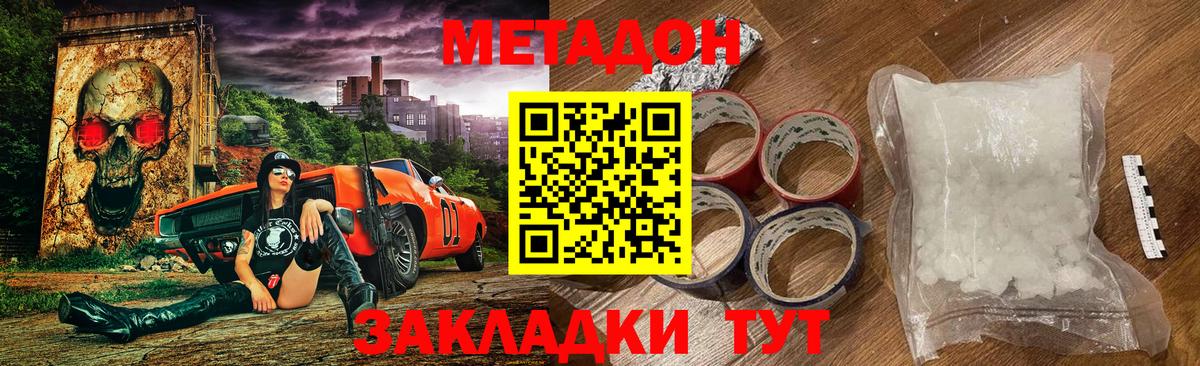 Североуральск  МЕТАДОН кристалл  Метадон methadone  Вход с VPN 