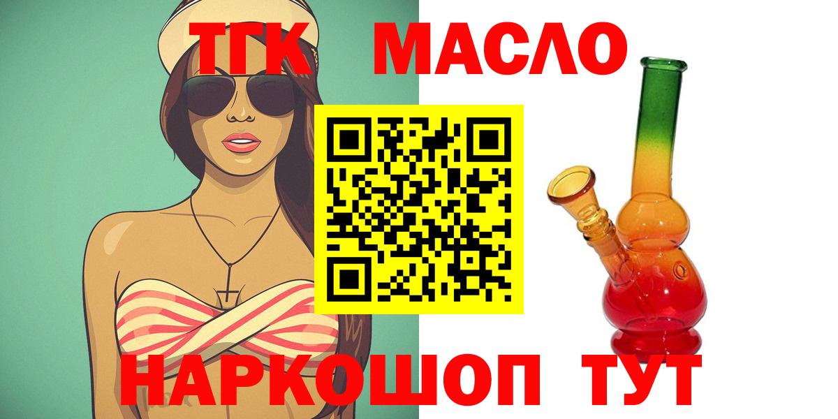 ТГК гашишное масло Североуральск